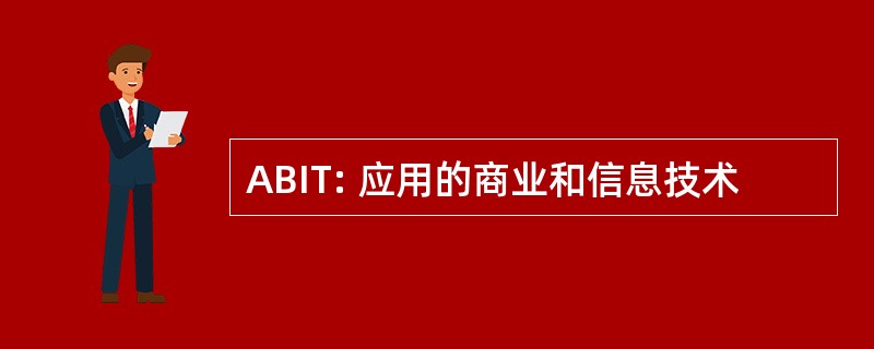 ABIT: 应用的商业和信息技术