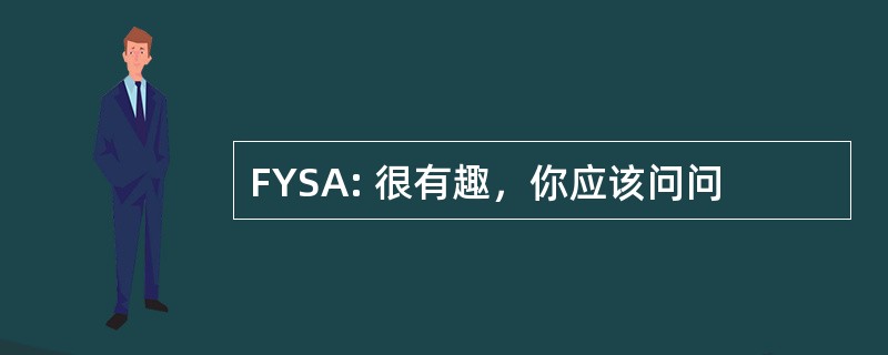 FYSA: 很有趣，你应该问问