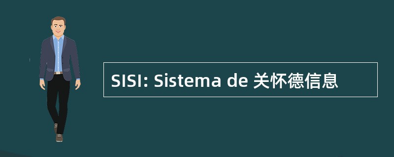 SISI: Sistema de 关怀德信息