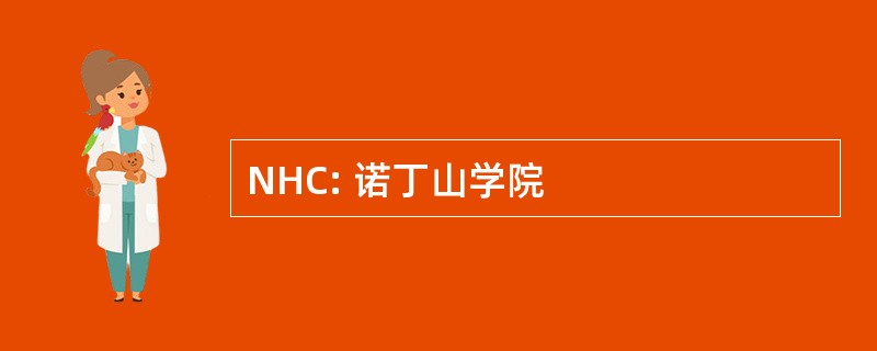 NHC: 诺丁山学院