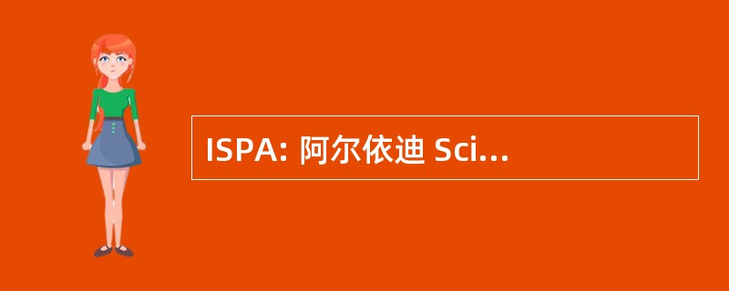 ISPA: 阿尔依迪 Scienze Produzioni Alimentari