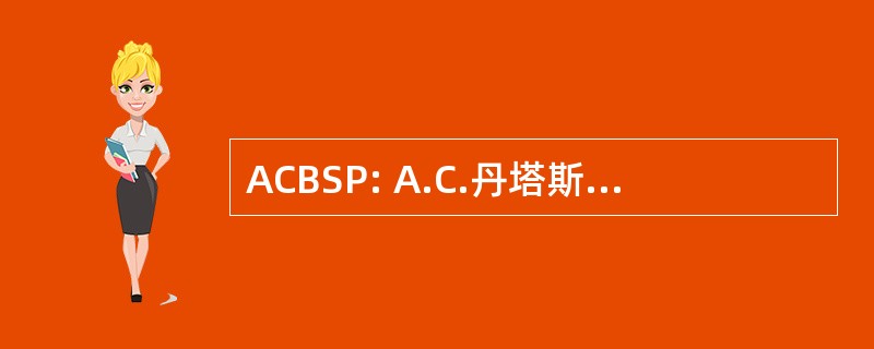 ACBSP: A.C.丹塔斯瓦米 · 帕布帕德