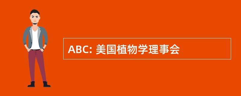 ABC: 美国植物学理事会