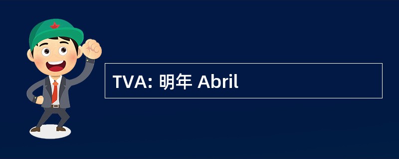 TVA: 明年 Abril