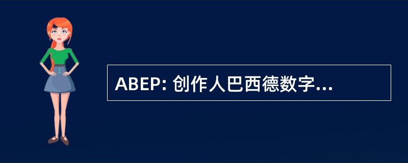 ABEP: 创作人巴西德数字 Populacionais