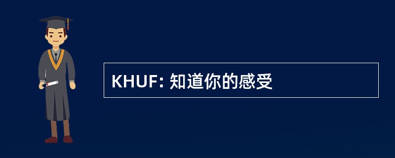 KHUF: 知道你的感受