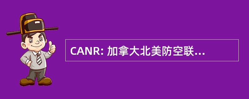 CANR: 加拿大北美防空联合司令部区域