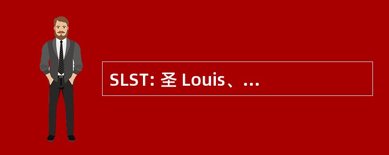 SLST: 圣 Louis、 San Francisco 和德克萨斯州铁路公司