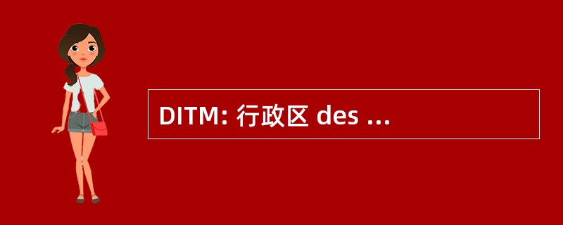 DITM: 行政区 des 基础设施德运输 Multimodales