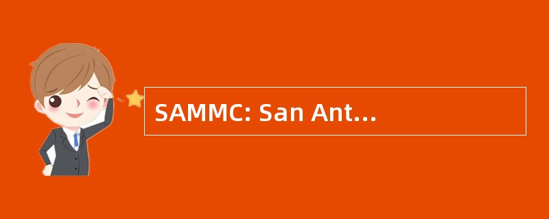 SAMMC: San Antonio 军事医疗中心