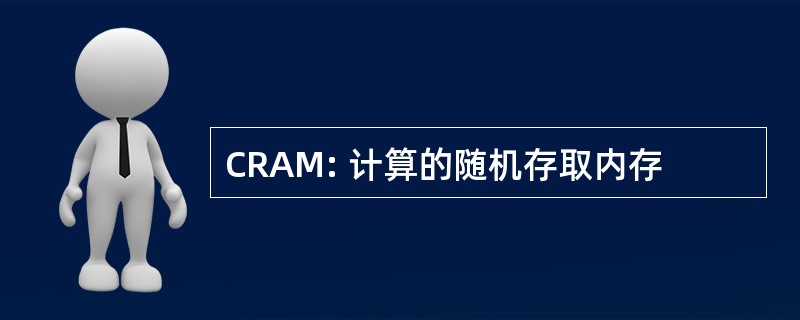 CRAM: 计算的随机存取内存