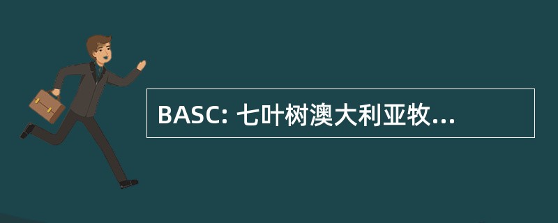 BASC: 七叶树澳大利亚牧羊犬俱乐部