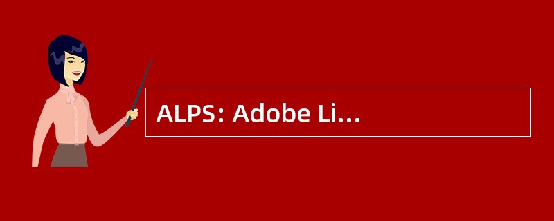 ALPS: Adobe LiveCycle 策略服务器