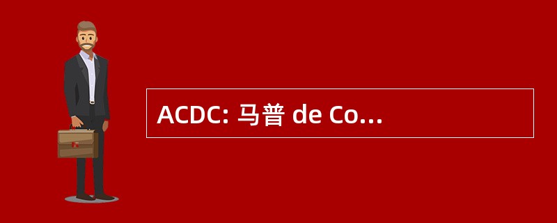 ACDC: 马普 de Consumidores de Derivados del 大麻