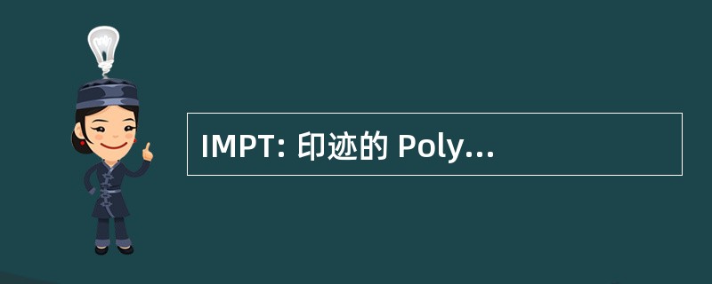 IMPT: 印迹的 Polyspecific 膜转运蛋白