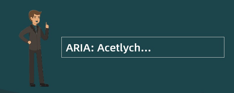 ARIA: Acetlycholine 受体诱导活性