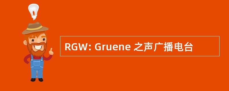 RGW: Gruene 之声广播电台