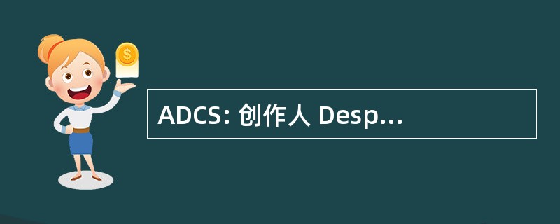 ADCS: 创作人 Desportiva da Costa 做溶胶