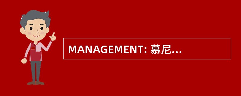 MANAGEMENT: 慕尼黑奥格斯堡纽伦堡