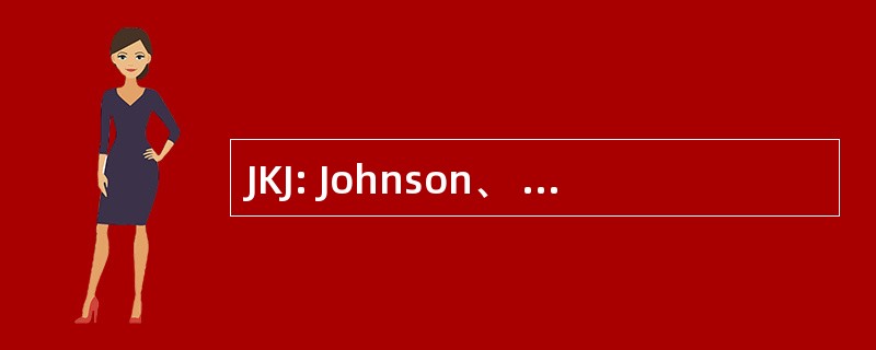 JKJ: Johnson、 肯德尔 & Johnson 股份有限公司