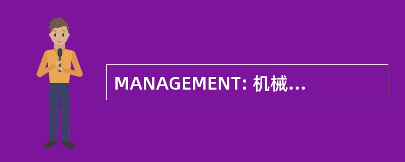 MANAGEMENT: 机械厂奥格斯堡-纽伦堡