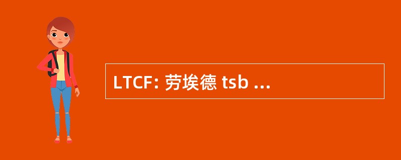 LTCF: 劳埃德 tsb 银行商业金融 (英国)