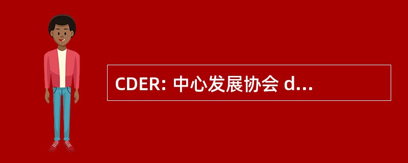 CDER: 中心发展协会 des 能量 Renouvelables