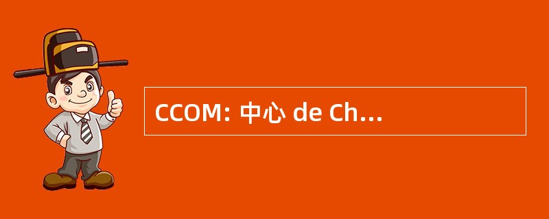 CCOM: 中心 de Chirurgie Orthopedique et de la 主要