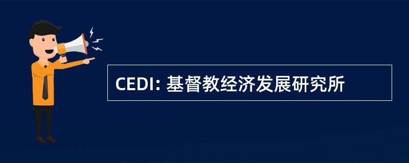 CEDI: 基督教经济发展研究所