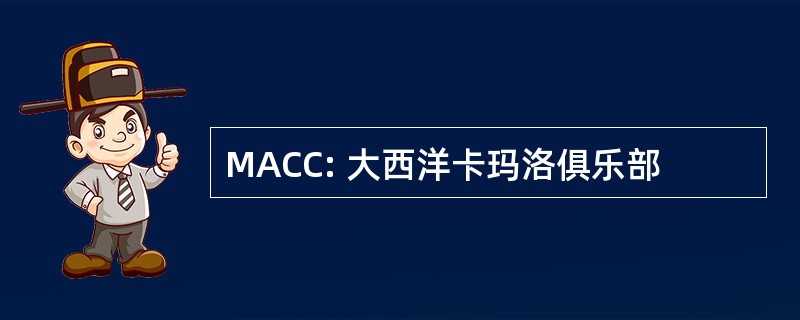 MACC: 大西洋卡玛洛俱乐部