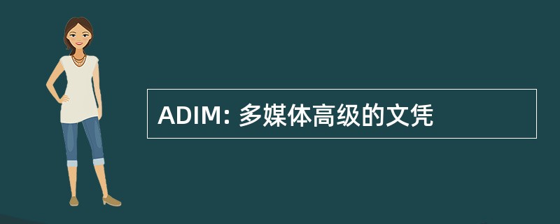 ADIM: 多媒体高级的文凭