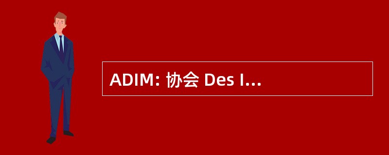 ADIM: 协会 Des Internautes Mécontents