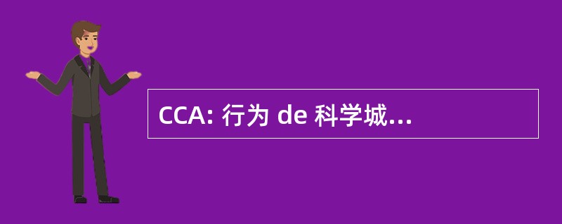 CCA: 行为 de 科学城 Atmosfericas