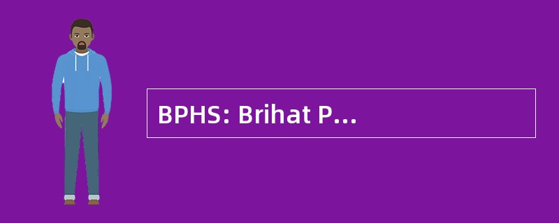 BPHS: Brihat Parashara Hora 论宗