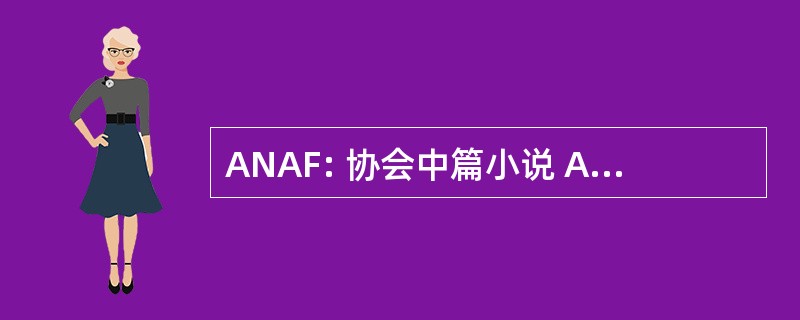 ANAF: 协会中篇小说 Acropole 法国