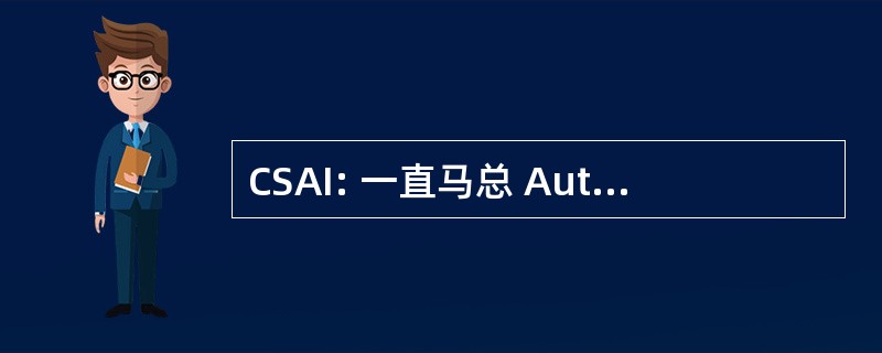 CSAI: 一直马总 Automobilistica 意大利