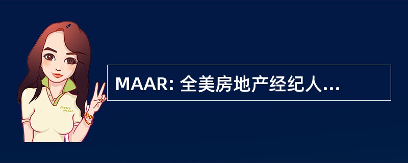 MAAR: 全美房地产经纪人公司墨尔本地区协会