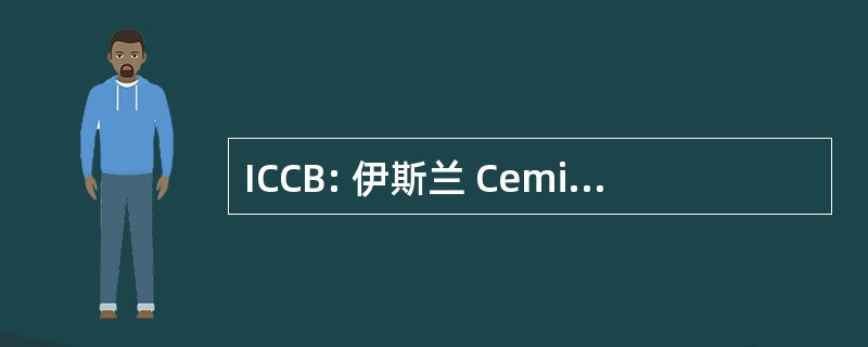 ICCB: 伊斯兰 Cemiyetve Cemaatleri Birligi