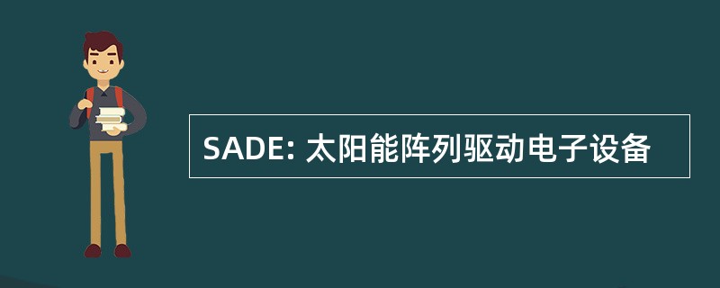 SADE: 太阳能阵列驱动电子设备