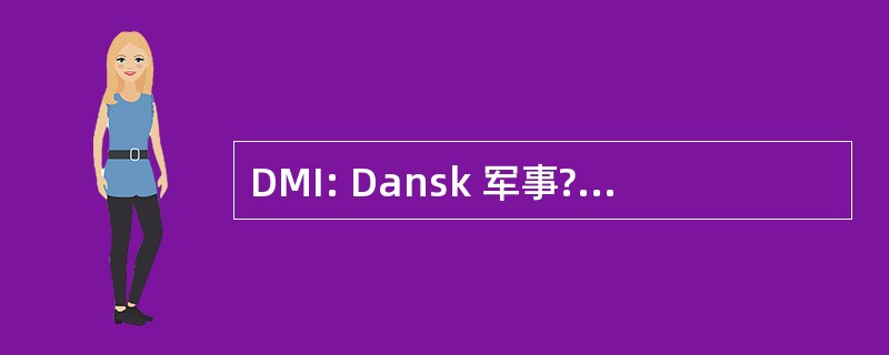 DMI: Dansk 军事? rt Idr 吗？ tsforbund