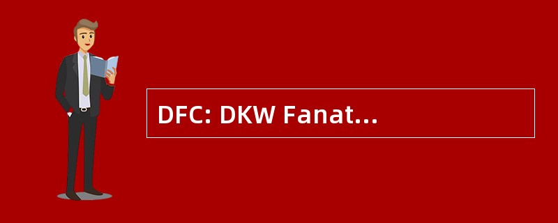 DFC: DKW Fanatik 俱乐部 （法国汽车俱乐部）