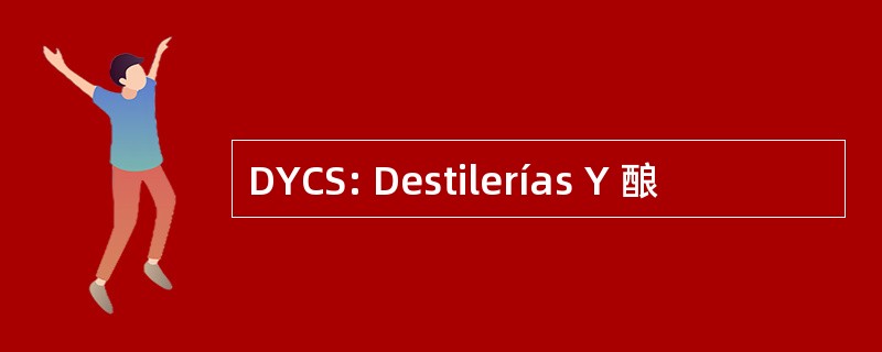 DYCS: Destilerías Y 酿