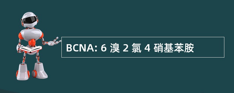 BCNA: 6 溴 2 氯 4 硝基苯胺