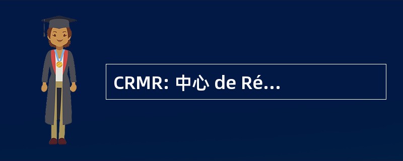 CRMR: 中心 de Référence 个稀有的疾病