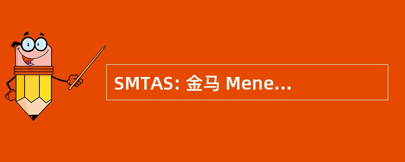 SMTAS: 金马 Menengah Tingkat Atas