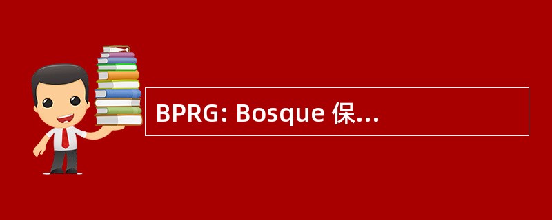 BPRG: Bosque 保护力拓 Guajalito