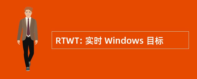 RTWT: 实时 Windows 目标