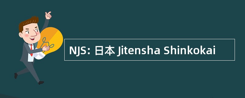 NJS: 日本 Jitensha Shinkokai