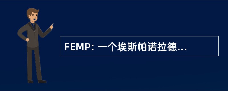 FEMP: 一个埃斯帕诺拉德市政府 y 高海拔