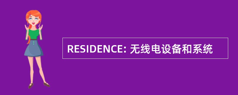 RESIDENCE: 无线电设备和系统